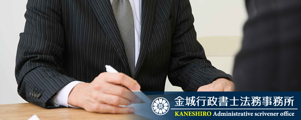 大阪市生野区にある金城行政書士法務事務所　大阪生野区にある城行政書士法務事務所　金城行政書士法務事務所 PC版トップページ